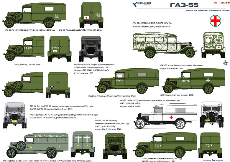 ГАЗ-55 (ГАЗ-55-55)